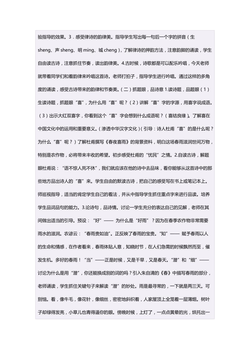 第十一册语文春夜喜雨教学设计.doc_第2页