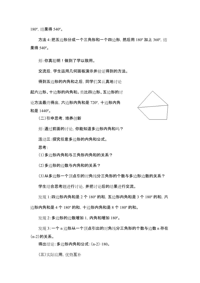 多边形内角和教学案例.doc_第3页