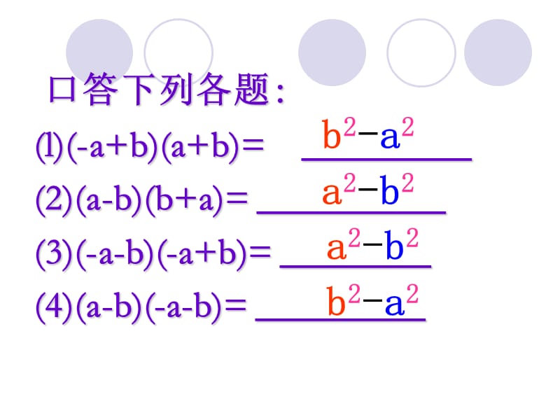完全平方公式课件 (2).ppt_第2页