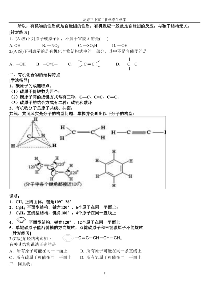 第一章认识有机化合物专题复习3.30.doc_第3页