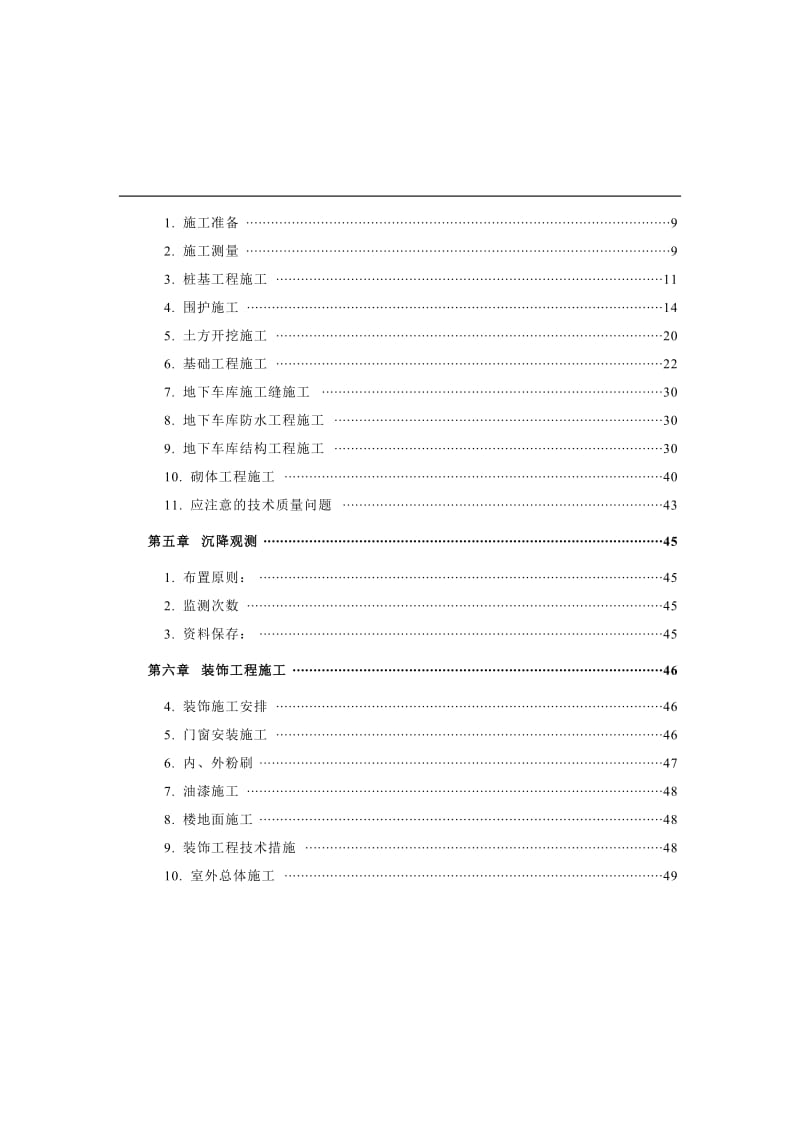 mx某地下车库工程(预应力混凝土管桩 钻孔灌注桩 土钉墙)施工方案-secret.doc_第2页