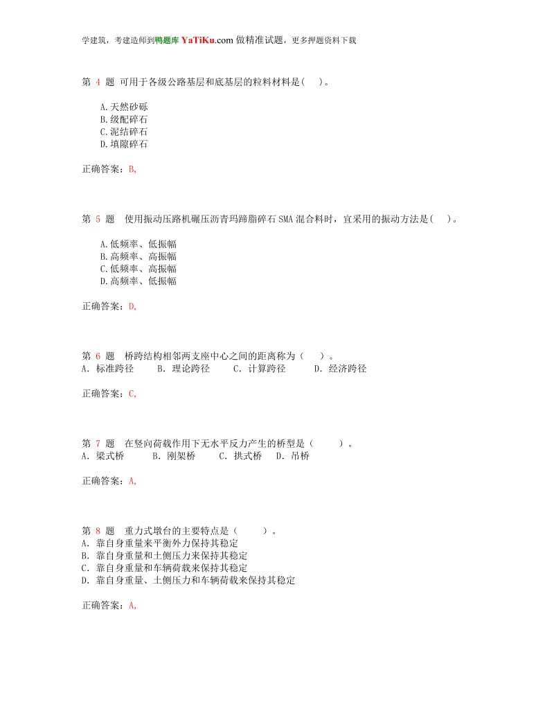 vw2015年一级建造师《公路工程管理与实务》全新预测(超实用).doc_第2页