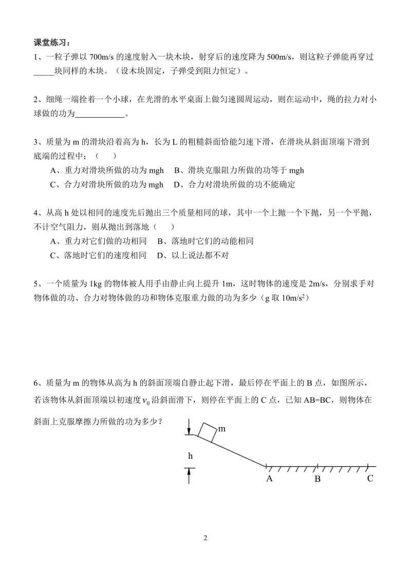 动能定理习题集.doc_第2页