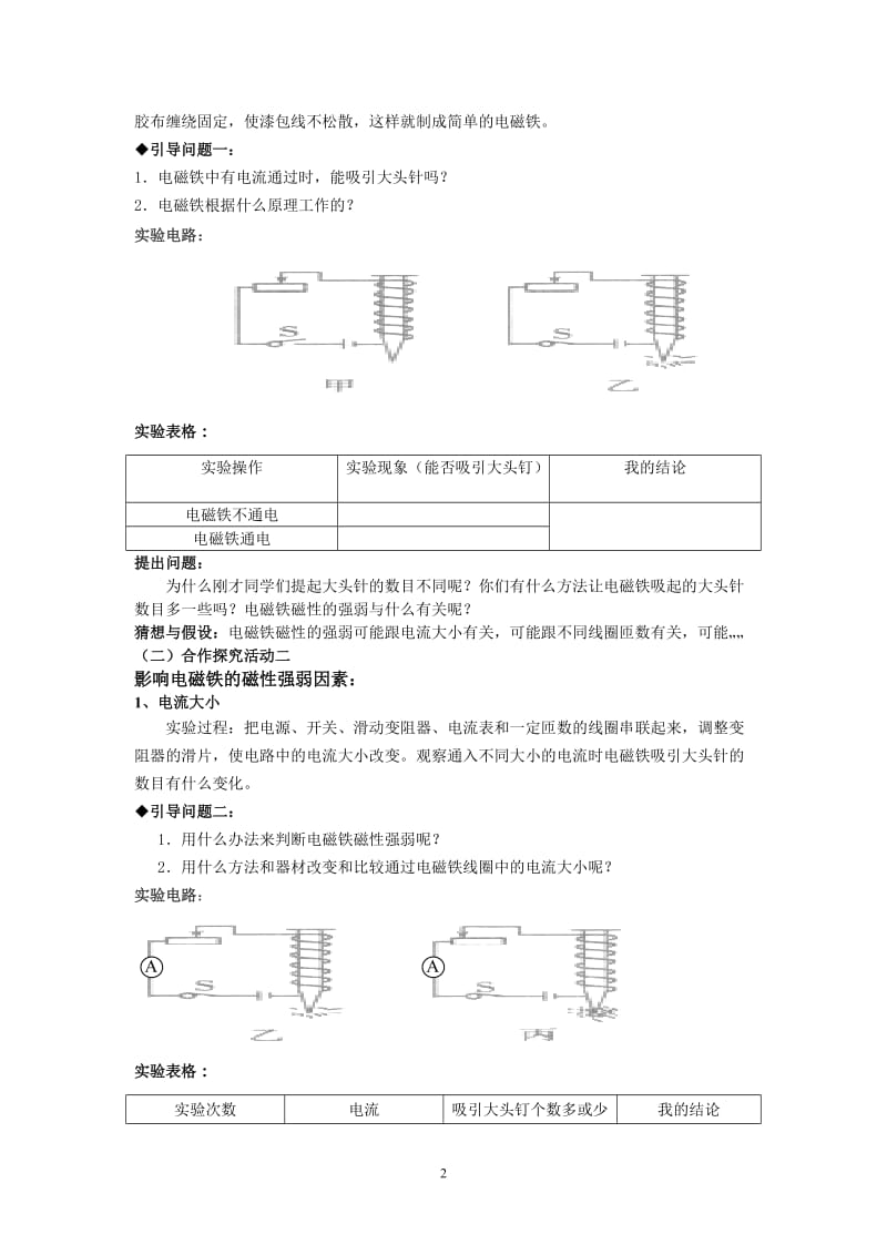 第三节电磁铁导学案.doc_第2页