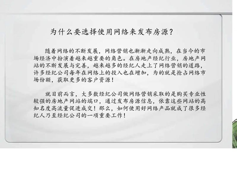 【图文】搜房帮使用技巧培训.ppt.ppt_第2页