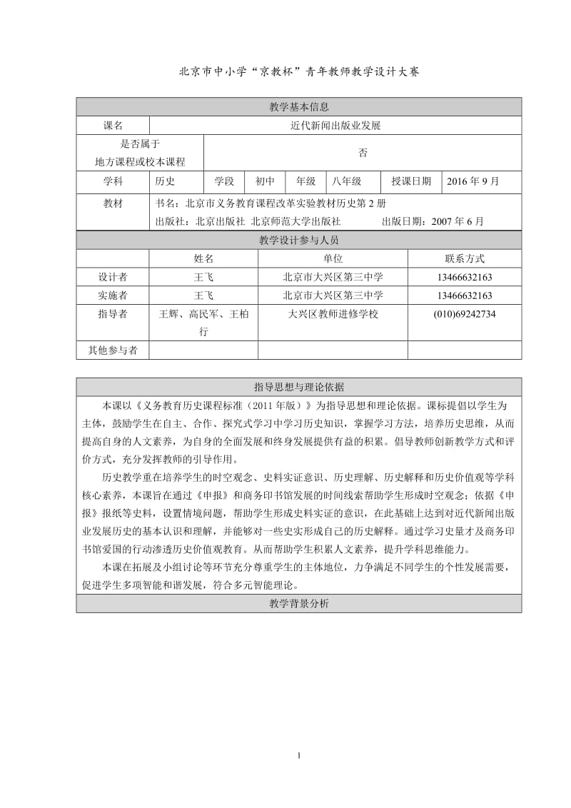 北京市中小学“京教杯”青年教师教学设计.doc_第1页