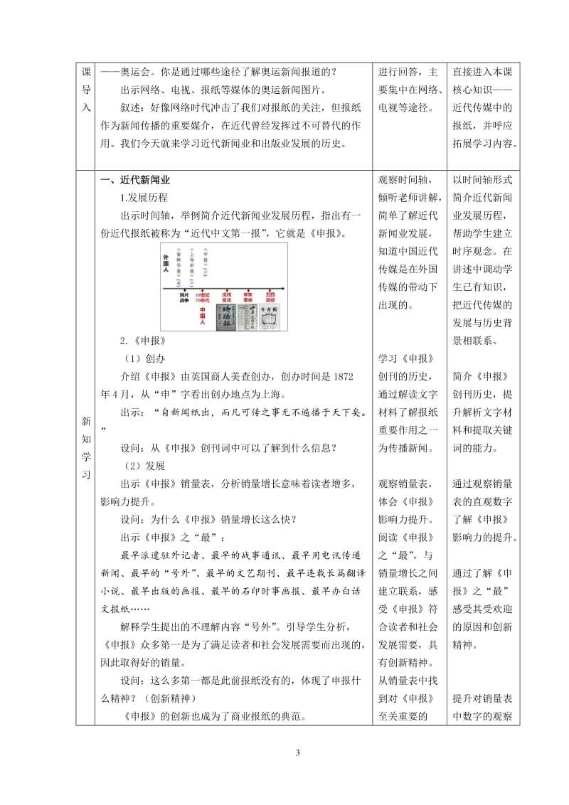 北京市中小学“京教杯”青年教师教学设计.doc_第3页