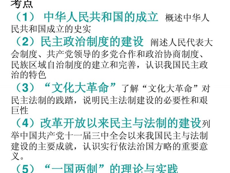 复习课件：现代中国的政治建设与祖国统一[课件6].ppt_第2页