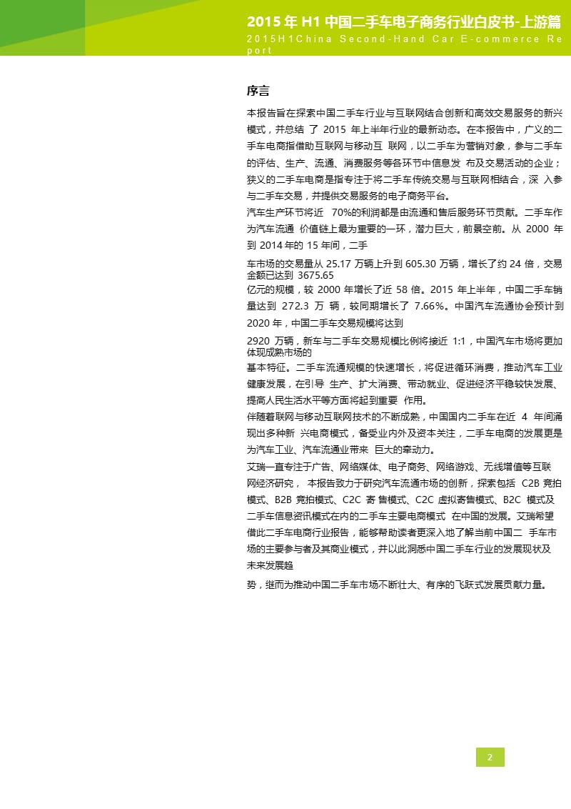 2015年中国二手车电子商务行业白皮书-上游篇.ppt_第3页