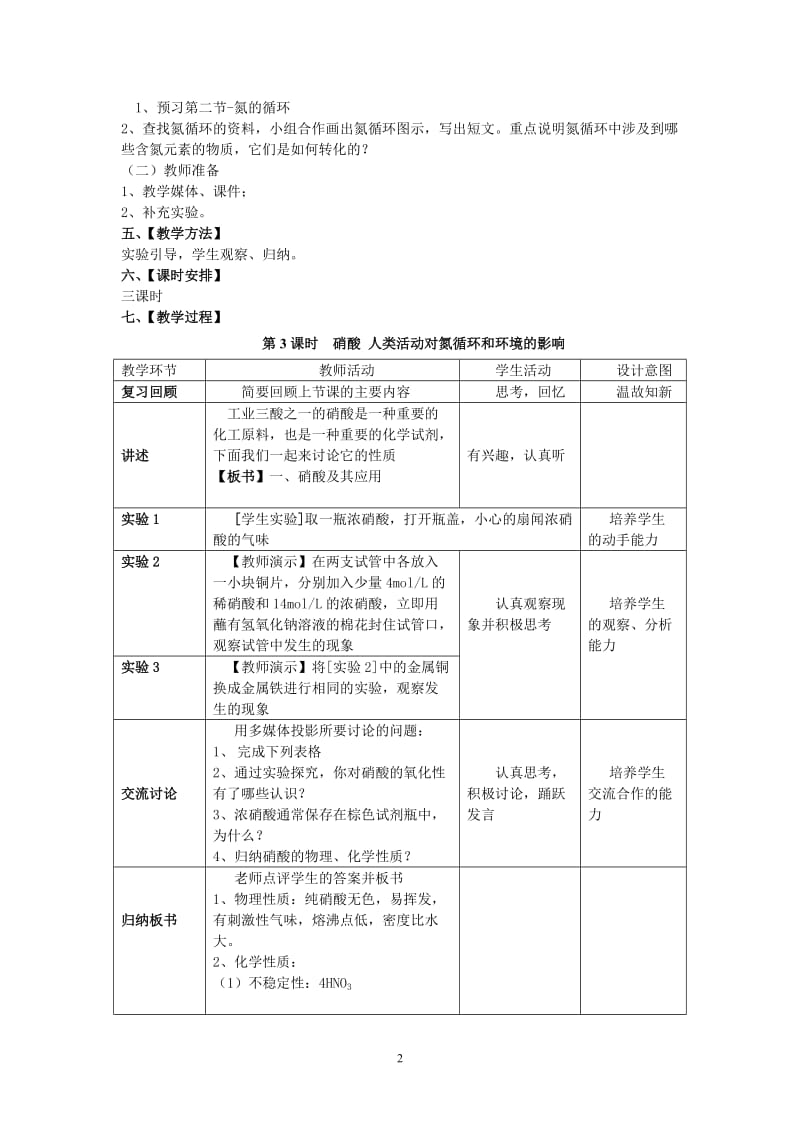 氮的循环教学设计第3课时.doc_第2页