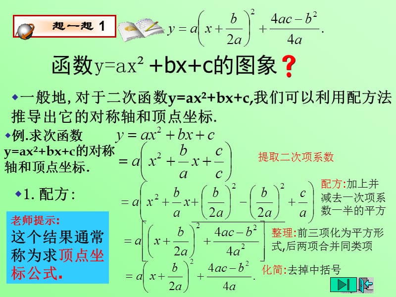 2.4二次函数y=ax2bxc的图象（3）练习题.ppt_第2页