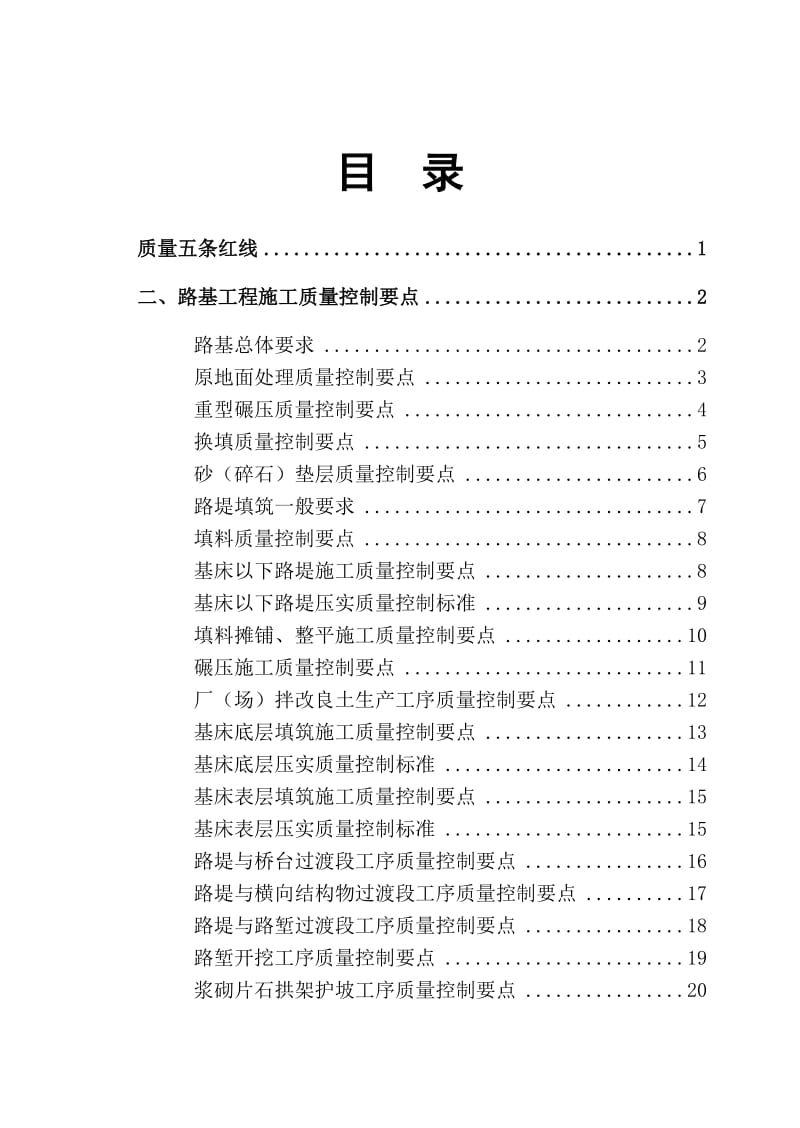 DOC-《中铁敦格铁路工程指部质量控制手册》(125页)-质量手册.doc_第1页