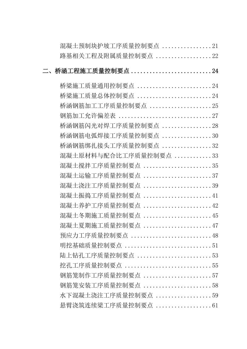 DOC-《中铁敦格铁路工程指部质量控制手册》(125页)-质量手册.doc_第2页