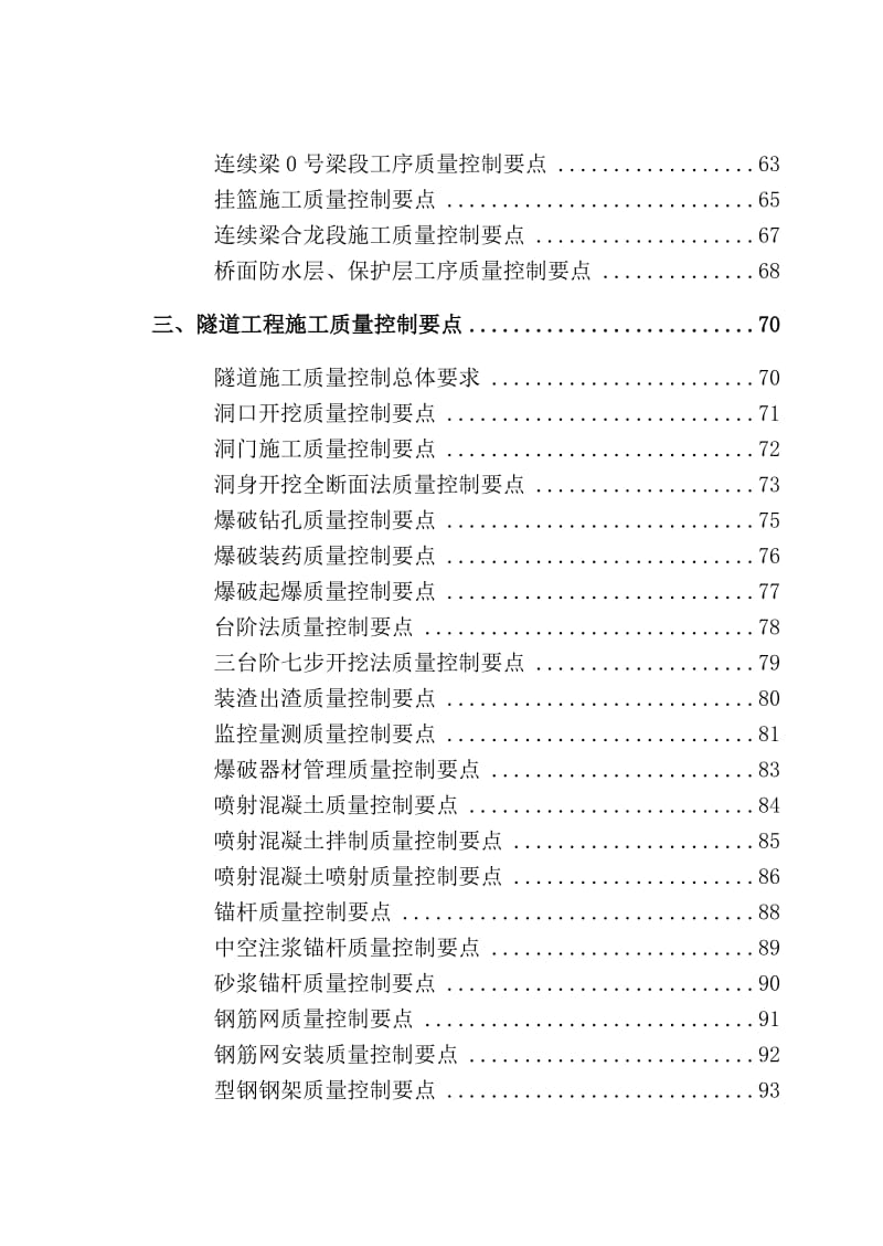 DOC-《中铁敦格铁路工程指部质量控制手册》(125页)-质量手册.doc_第3页