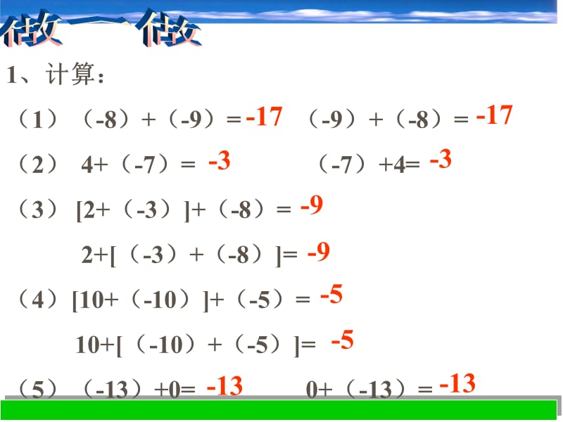 2.1有理数的加法(2)课件(七上).ppt_第2页
