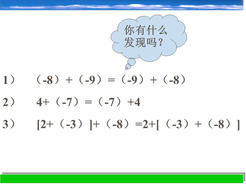 2.1有理数的加法(2)课件(七上).ppt_第3页