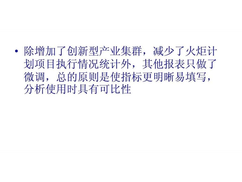2014年度火炬统计报表填报注意事项(杨)_上传.ppt_第3页