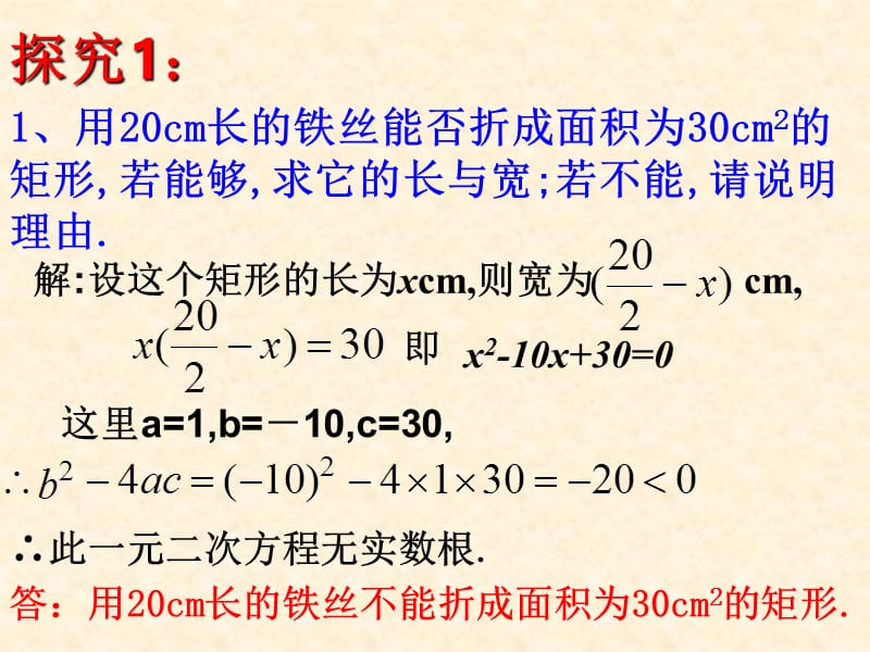 实际问题与一元二次方程（二）.ppt_第2页