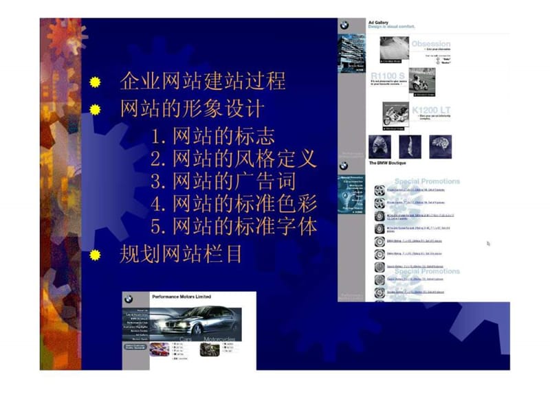 网页设计基本流程.ppt_第1页