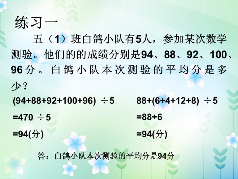 平均数的应用练习课10.25li.ppt_第3页