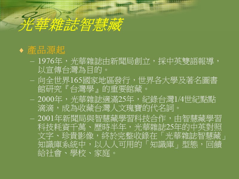 光华杂志智慧藏线上资料库介绍.ppt_第3页