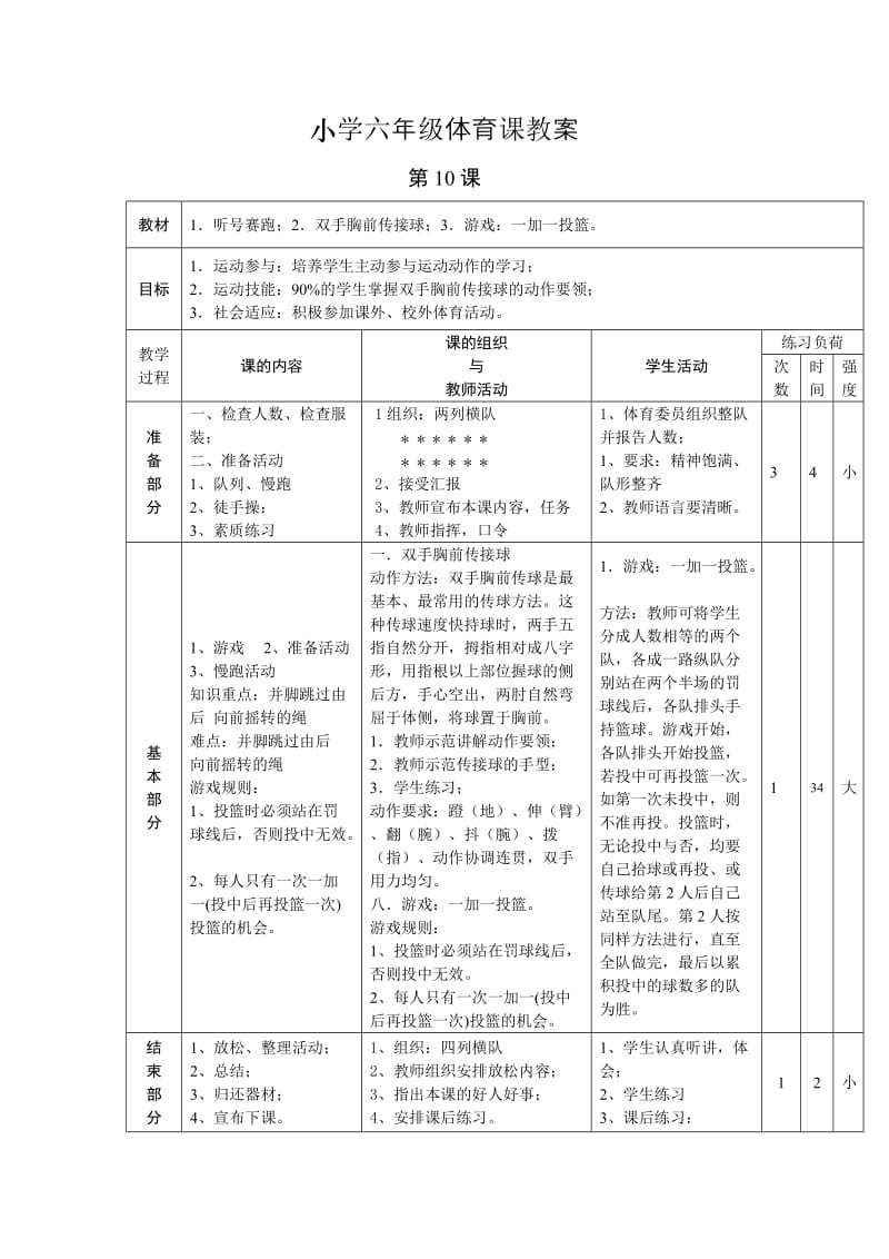 程寨小学郝钰珍体育(10).doc_第1页