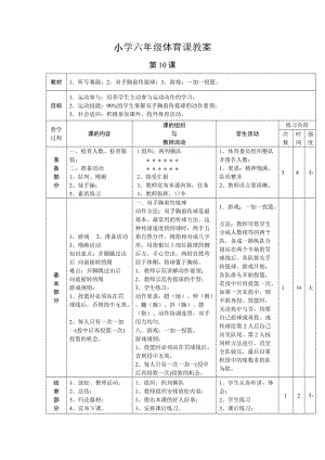 程寨小学郝钰珍体育(10).doc