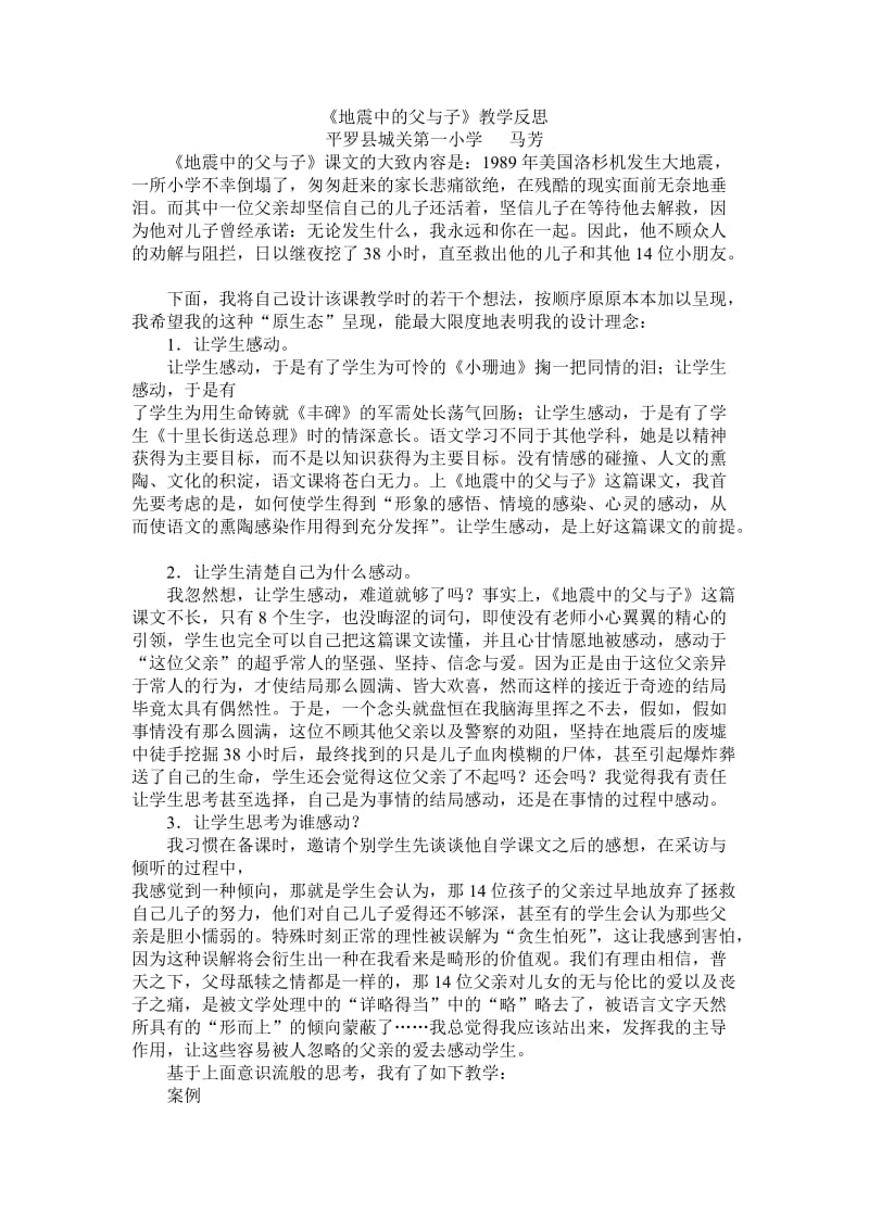 地震中的父与子教学案例 (2).doc_第1页