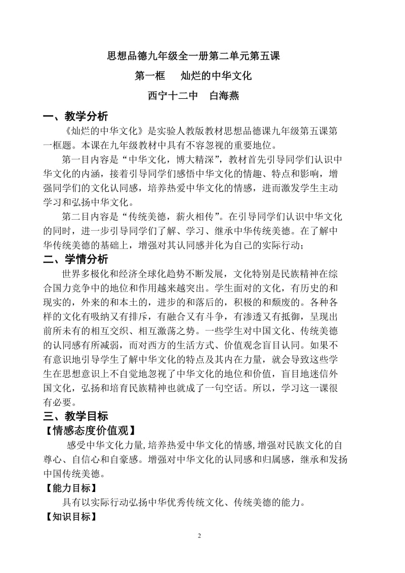 灿烂的中华文化教学设计.doc_第2页