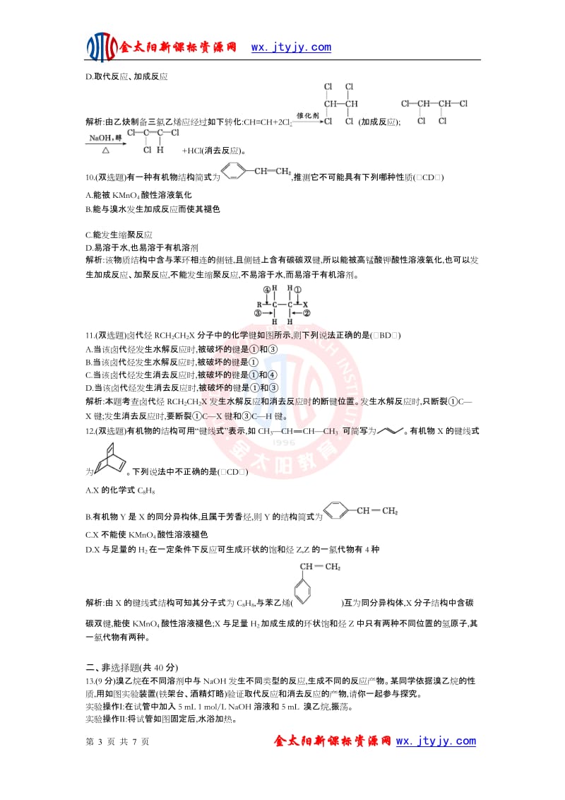 第2章烃和卤代烃检测试题人教选修5.doc_第3页