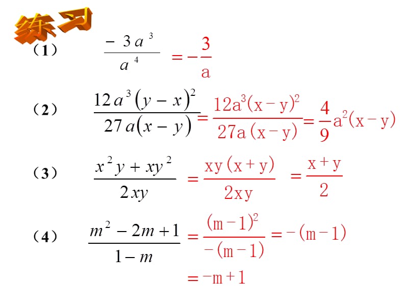 1.2.1分式的乘法和除法.ppt_第2页