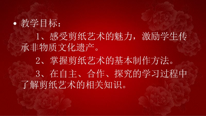 《喜庆吉祥的民间美术》剪纸.ppt_第3页