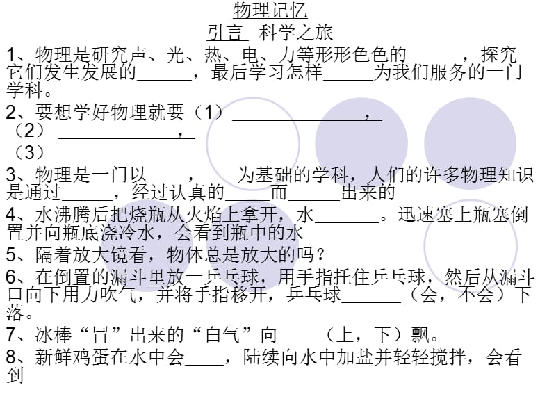 1.1声音的产生与传播1课件.ppt_第1页