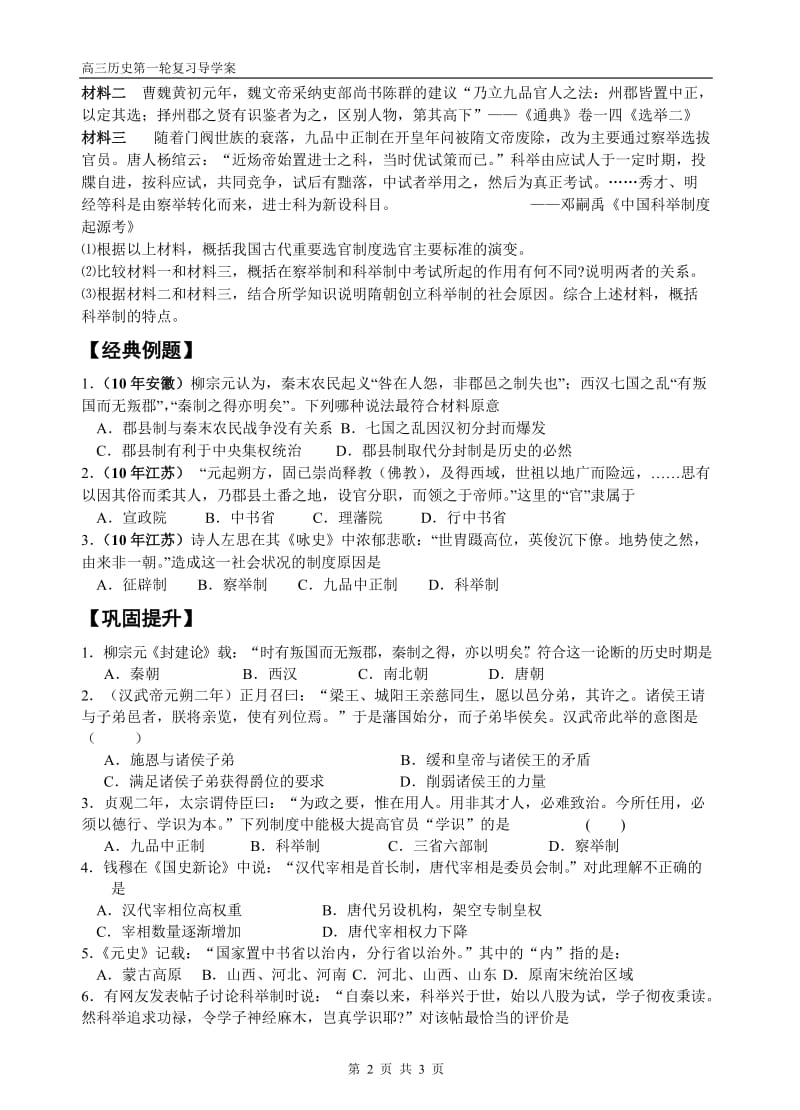 第3课从汉至元政治制度的演变 (3).doc_第2页