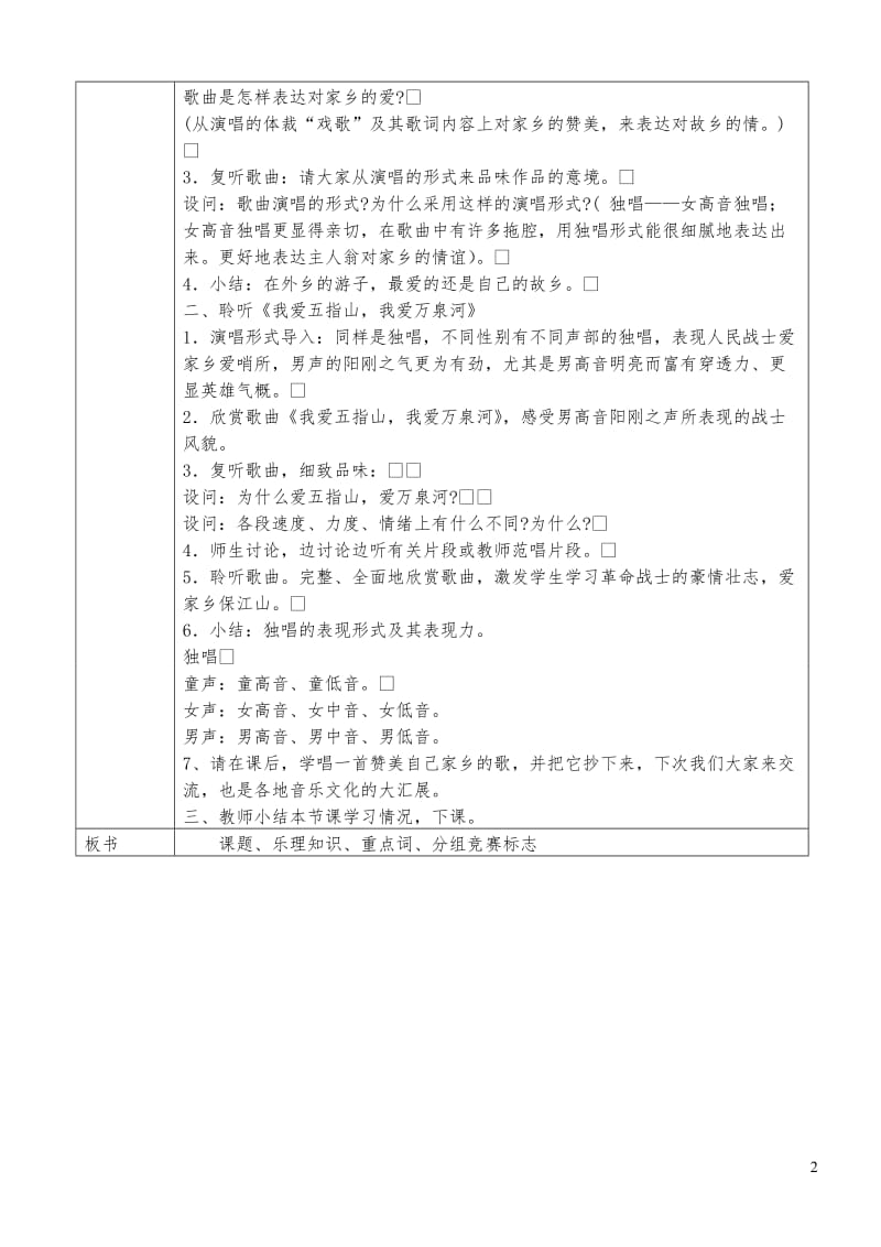 《故乡是北京》、我爱五指山我爱万泉河》教案设计.doc_第2页
