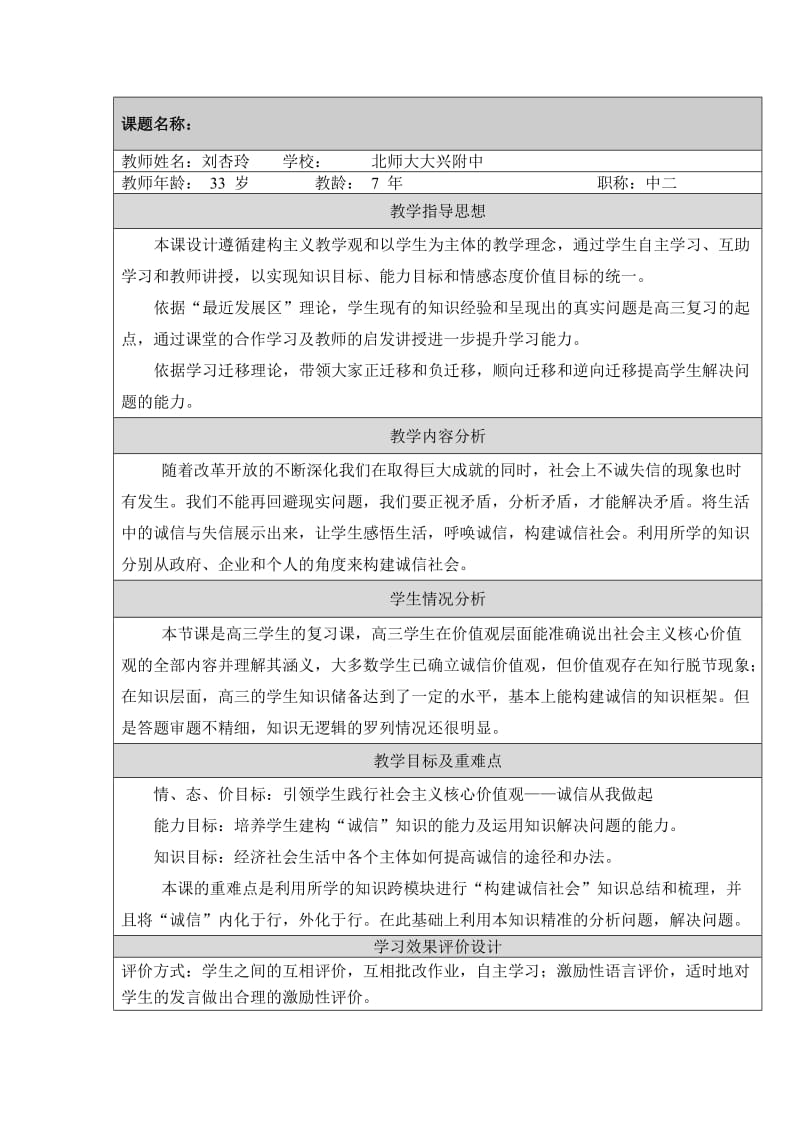 北师大兴附中微格教学设计刘杏玲.doc_第1页