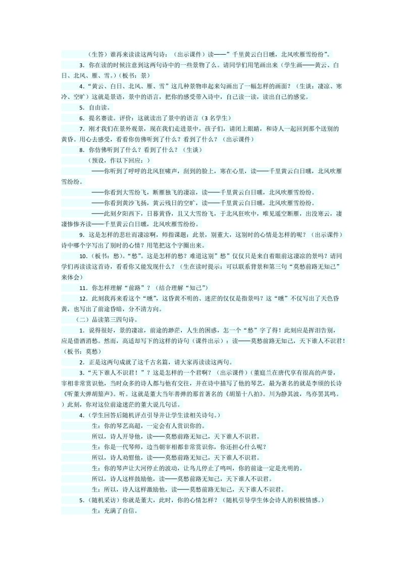 别董大 (2).doc_第2页