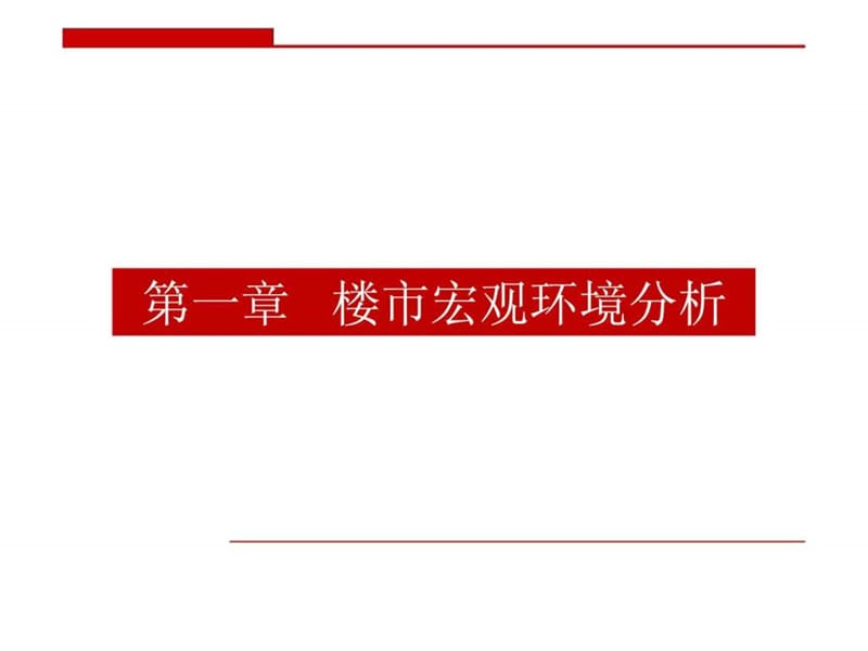 2011年05月苏州亿城胥口镇储备用地定位报告.ppt_第3页