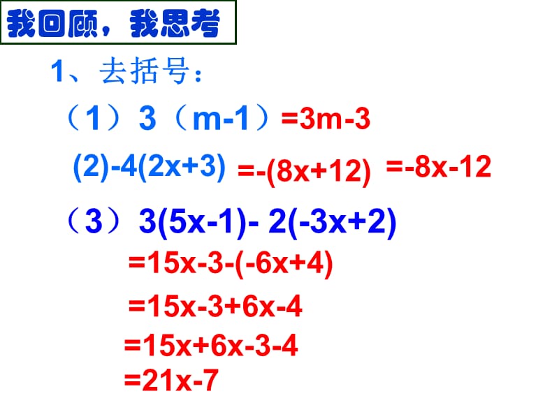 3.3解一元一次方程——去括号.ppt_第1页