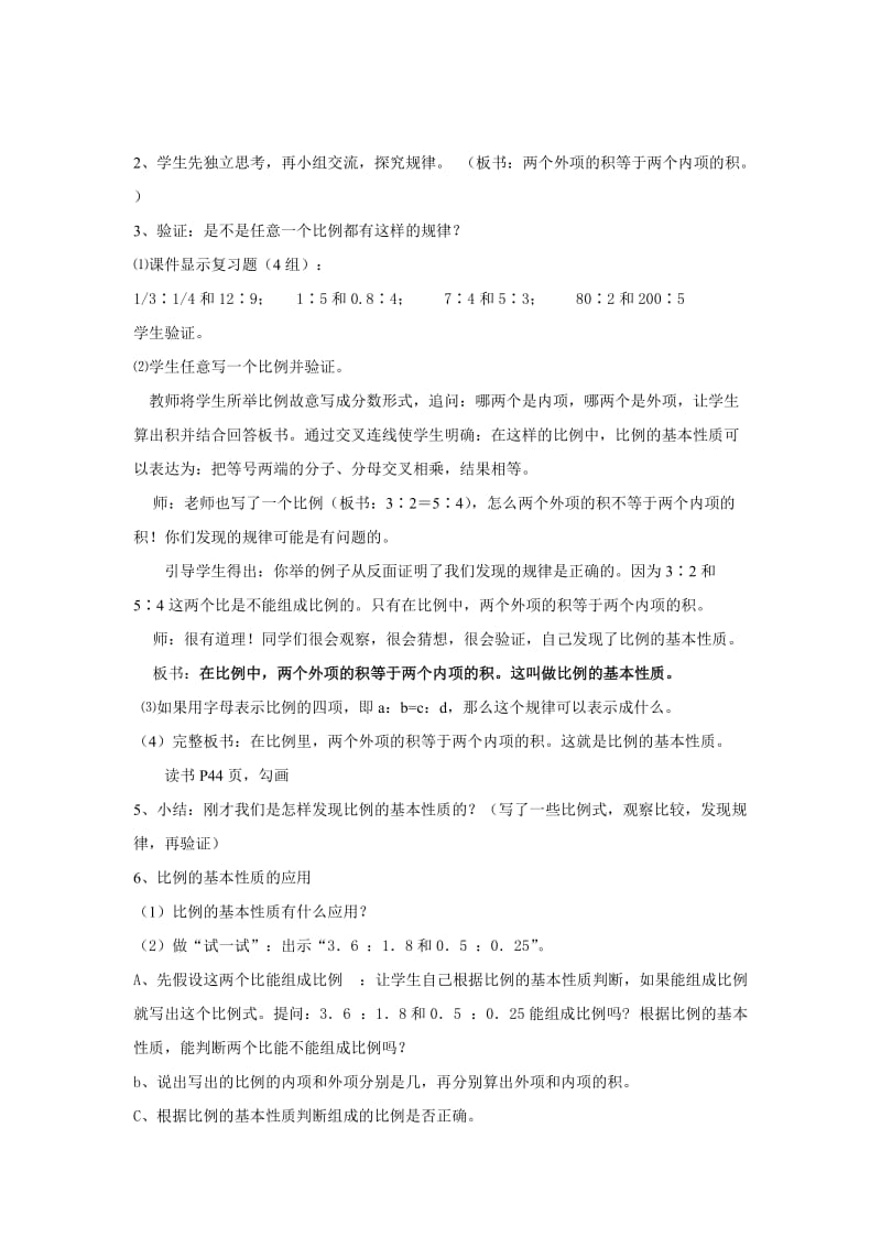 比例的基本性质教案.doc_第2页