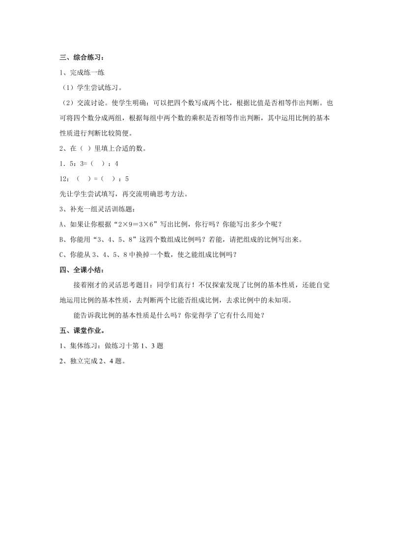 比例的基本性质教案.doc_第3页