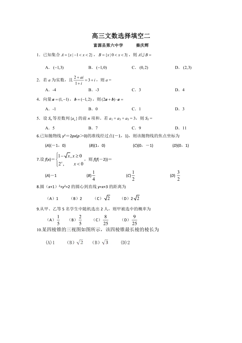 高三文数选择填空二.doc_第1页