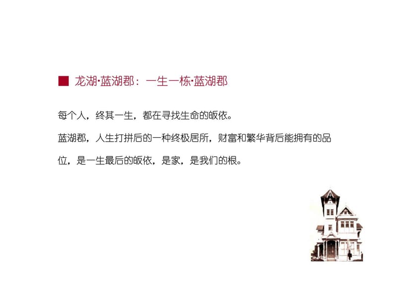 2005年重庆市陡溪项目品牌推广策略.ppt_第2页