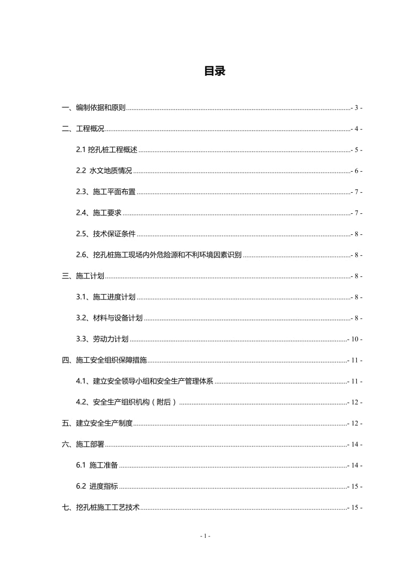 vst11 t13栋超深挖孔桩安全专项施工方案(2011.3.14).doc_第1页