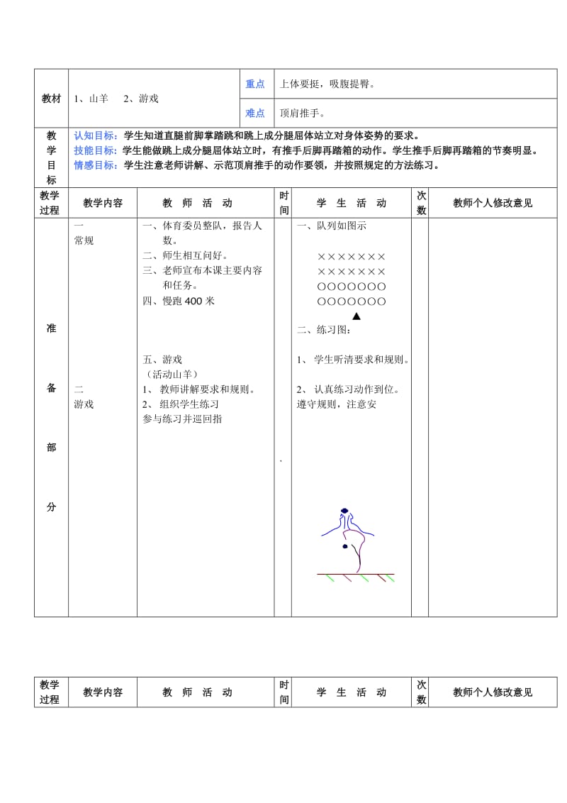 第6周第2次课教案总12次备课教师.doc_第1页