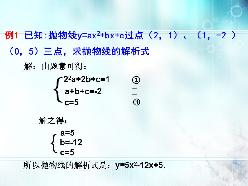2.3确定二次函数的表达式.ppt_第3页