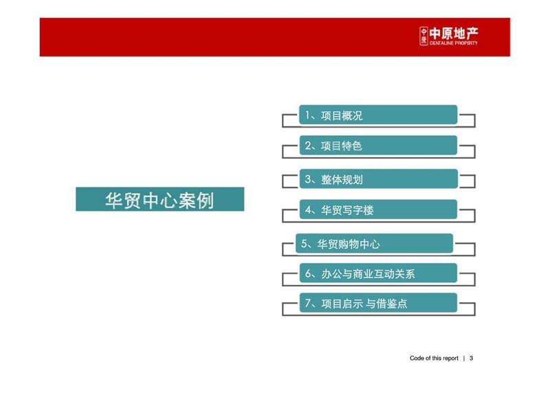 2012.7华贸中心考察案例.ppt_第3页