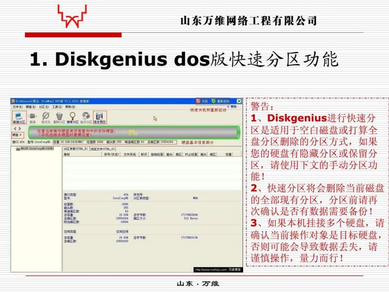 DiskGenius使用方法.ppt_第2页