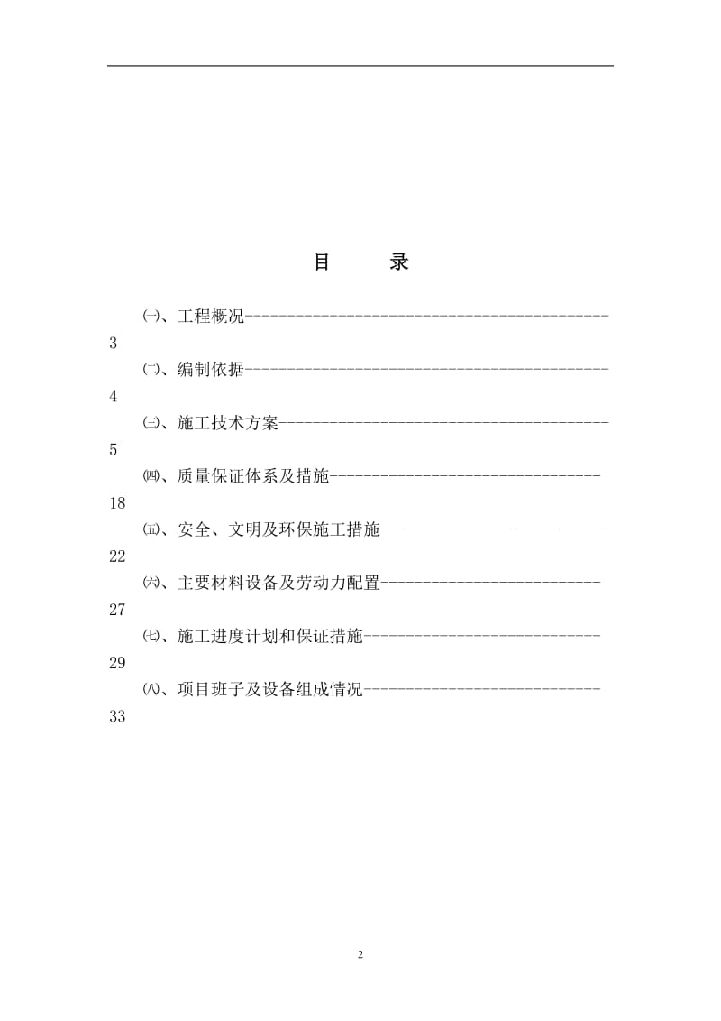 wk某地源热泵中央空调系统室外地埋管安装工程施工组织设计_secret.doc_第2页