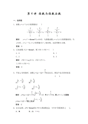 第4讲指数与指数函数.doc